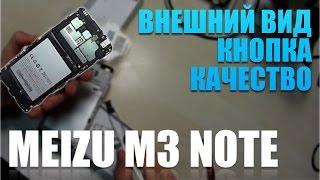 Meizu M3 note || о браке Meizu и что с кнопкой || 1-й день использования