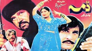 Dama | Pashto Movie | Pashto New Film | Pashto New Movie Dama | Badar Munir, Nazo, Asif Khan Film