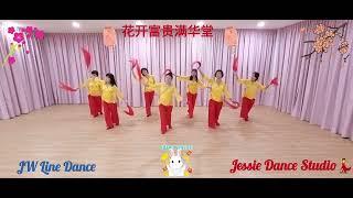 花开富贵满华堂 (丝巾舞) ~ JW Line Dance 12122022