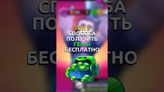 ХАЛЯВНЫЕ ГЕМЫ В БРАВЛ СТАРС ОТ РАЗРАБОТЧИКОВ #бравлстарс #brawlstars