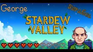 George- Evento- Stardew Valley -Español      