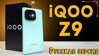 Баланс во всем | iQOO Z9 русская версия РОСТЕСТ - лучший смартфон в среднем классе до 25.000