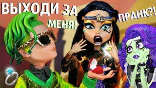 МОЛЧИ И ОБНИМАЙ МЕНЯ КРЕПЧЕ!  Дьюс Горгон сделал предложение Клео Де Нил Стоп Моушен Сборник Бига