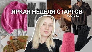 НЕДЕЛЯ СТАРТОВ | 5 НОВЫХ ПРОЕКТОВ