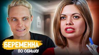 ЭТО ЛУЧШИЙ ВЫПУСК "БЕРЕМЕННА ПО ОБМАНУ" — Я впервые увидел ЖИВЫХ людей | Иляна, выпуск 8