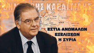 Κατάσταση που μυρίζει μπαρούτι!