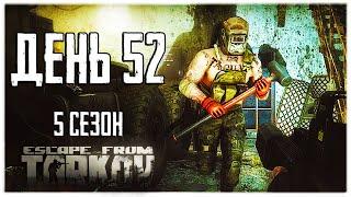 Escape from Tarkov. The Road from the Bottom 5. Day 52