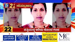 News Headlines 5 Minutes 21 Headlines | 19-06-2025 | @newsfirstkannada