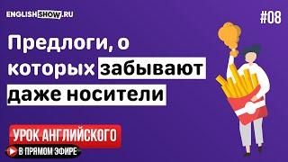 #8 Как говорить про время на английском | Уровень Elementary | Урок Английского Языка от Инглиш Шоу