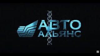 Автозапчасти оптом и в розницу - АвтоАльянс: широкий ассортимент для вашего автопарка!