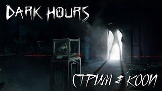 DARK HOURS | ГЕЙМПЛЕЙ | ОБЗОР | КООП