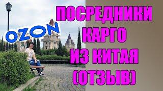 Посредники карго из Китая. Честный отзыв. Lchina, Город мастеров