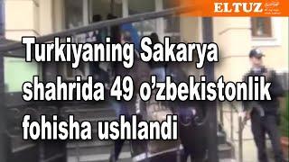 Turkiyaning Sakarya shahrida 49 o’zbekistonlik fohisha ushlandi