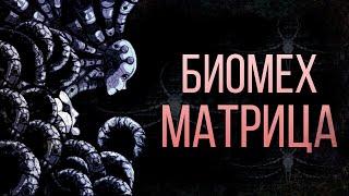 Если бы Гигер делал Матрицу | История Мира Axiom Verge