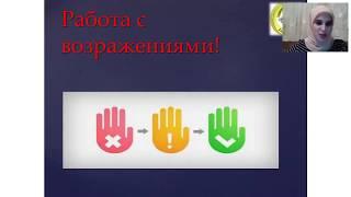 "Работа с возражениями" Загра Магомедова