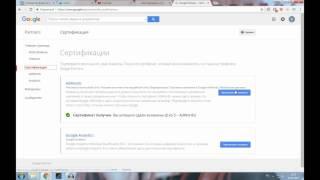 Как получить сертификат Google AdWords