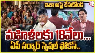 ఏపీ మహిళలకు గుడ్ న్యూస్ | Adabidda Nidhi Scheme In AP | CM Chandrababu @SumanTVChannel