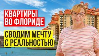 Куда движется рынок квартир в Средней Флориде? // Русский Риэлтор во Флориде