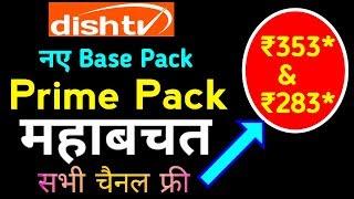 DishTV Launch New Prime Base Pack | DISH PRIME HD PACK vs DISH PRIME PACK Details Comparison