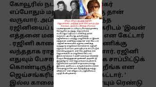 #shortsfeed #shorts #rajinikanth #jaishankar #trending #trendingshorts #newvideo #news #new #actor