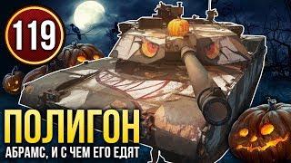 War Thunder: Полигон | Эпизод 119