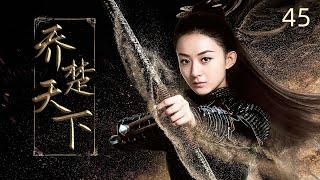 【FULL】 The Legend of Shen Li ▶EP45| Love My Sweetie 