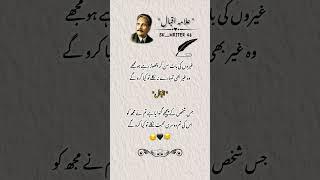 Allama Iqbal poetry - #poetry #poetryshorts #poetrylovers #urdupoetry #shayari #shortsfeed