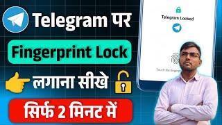 telegram par fingerprint lock kaise lagaye | telegram me lock kaise lagaye | fingerprint lock