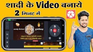 How To Make Wedding Invitation Video | How To Make Wedding Invitation Video For WhatsApp |