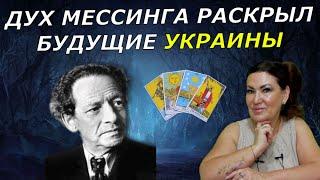 Ванга проект КГБ | Провидцы о будущем Украины | Путин без Души Все тайны о Мессинге ТАРО прогноз
