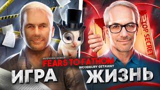 ЭТОГО ТЫ ТОЧНО НЕ ЗНАЛ ОБ Fears To Fathom: Woodbury Getaway