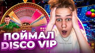 ЗАКИНУЛ 30 000 в FUNKY TIME! ПОЙМАЛ DISCO VIP ! ЭТО ЖЕСТЬ 