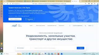 Одной регистрацией можно получить регистрацию на 8 торговых площадках- Сбербанк-АСТ, РТС-тендер и др