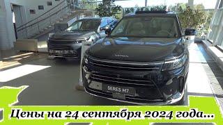 Volkswagen. Цены на 24 сентября 2024 года... НОВАЯ МОДЕЛЬ!!! SERES!!! Автосалон Volkswagen Ижевск...