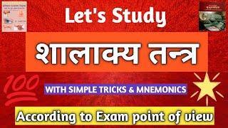 How to Study शालाक्य तन्त्र । Bams final year l  according to Exam point of view । #BAMS #AIAPGET