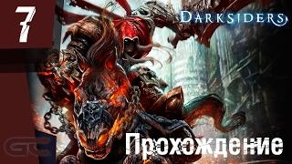 DARKSIDERS: WARMASTERED EDITION ● Прохождение #7 ● БОСС ТИАМАТ