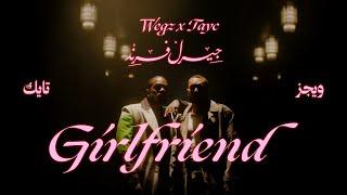 Wegz X tayc- Girlfriend (Official Music Video)