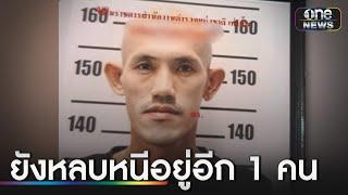 ล่าคนร้ายขนยาบ้า-ยิงปืนสู้ตำรวจ | ข่าวเที่ยงช่องวัน | สำนักข่าววันนิวส์