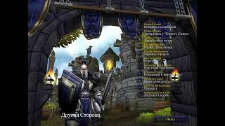 Warcraft III: Другая Сторона Альянс