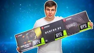 КАКАЯ NVIDIA RTX ЛУЧШЕ ? MSI RTX 2060 vs 2070 vs 2080 