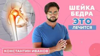 Чем опасен перелом шейки бедра? Телеблог доктора Иванова