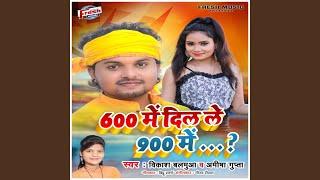 600 Me Dil Le 900 Me