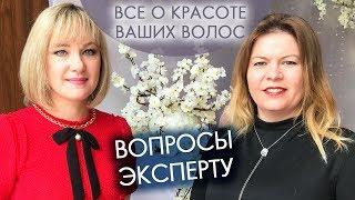 ВСЕ О КРАСОТЕ ВАШИХ ВОЛОС | ВОПРОСЫ ЭКСПЕРТУ Наталья Радкевич - эксперт Центральной России Орифлэйм