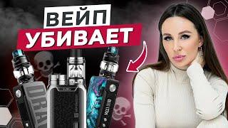 Хватит курить ВЕЙП! || Вся правда про электронные сигареты | Болезни вейперов