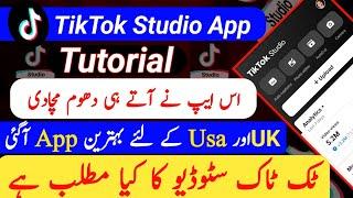 TikTok studio ka kya matlab hai | TikTok studio app tutorial | TikTok new update TikTok studio