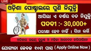 Odisha Post Office Recruitment 2025, Apply Online For Various Posts ! Odisha Postal Jobs 2025