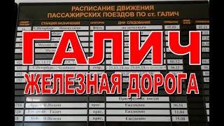 ГАЛИЧ Костромской ИСТОРИЯ ЖЕЛЕЗНОЙ ДОРОГИ в Галиче Старинные фотографии