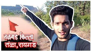 तळगड किल्ला | तळा | रायगड | talgad fort tala raigad | pranit kheratakar #first vlog