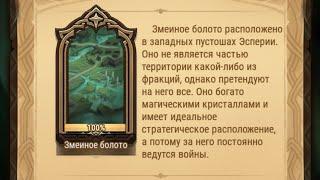 Afk Arena: Вершины времени.( Змеиное болото.)