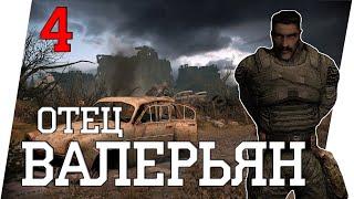 РАБОТА НА ОТЦА ВАЛЕРЬЯНА ►STALKER ЧИСТОЕ НЕБО + OGSM 2.0 [2021] 18+ (#4)